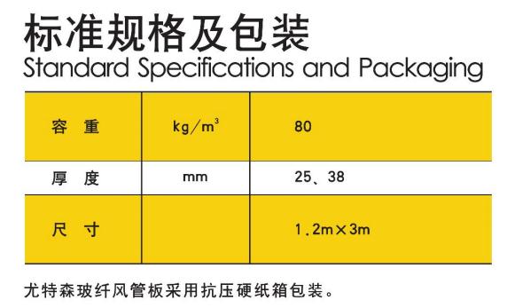 離心玻璃棉玻纖風(fēng)管-尤特森玻璃棉廠家