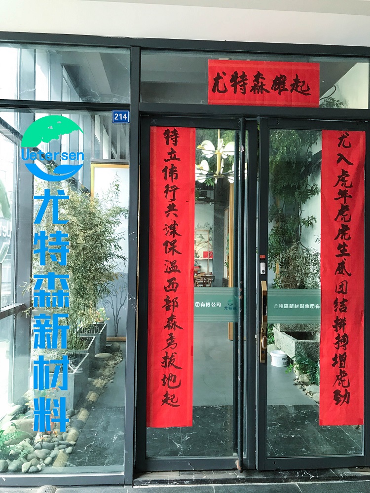 尤特森分公司 | 成都尤科新材科技有限公司 尤特森分公司 | 成都尤科新材科技有限公司