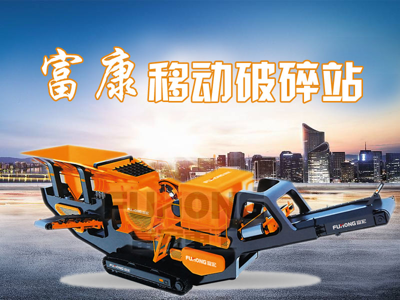 履帶移動顎式破碎站 履帶移動顎式破碎站