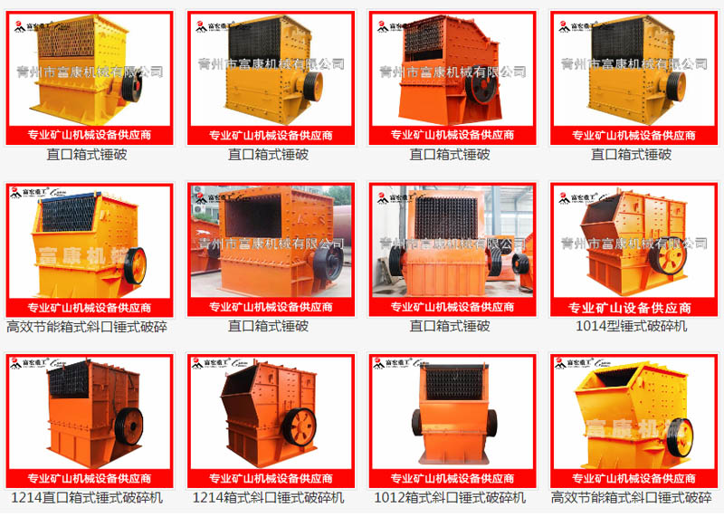 錘式破碎機(jī) 錘式破碎機(jī)
