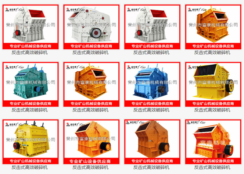 反擊式破碎機 反擊式破碎機